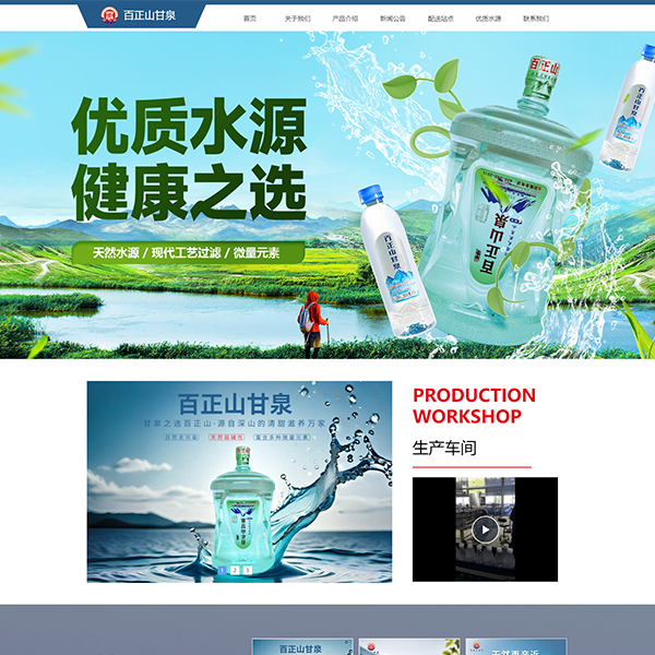 桶装水