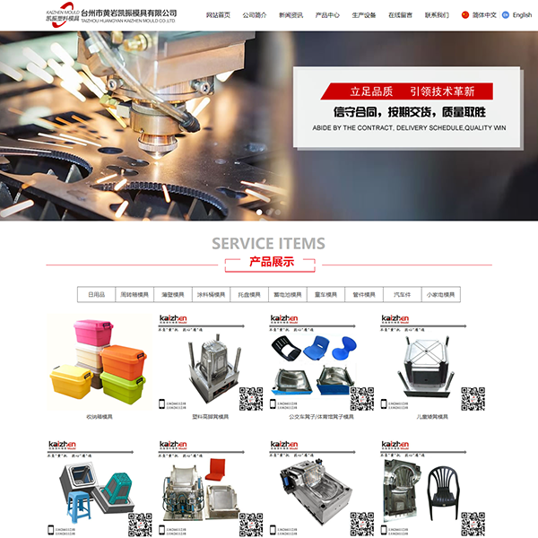 模具