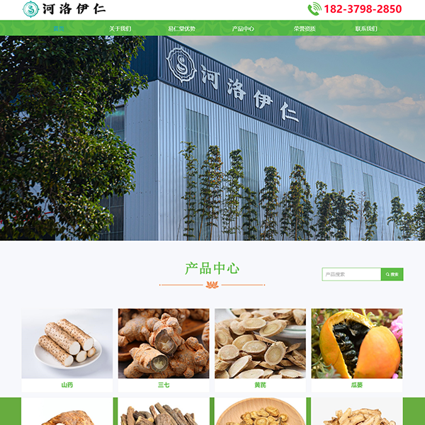 中药材
