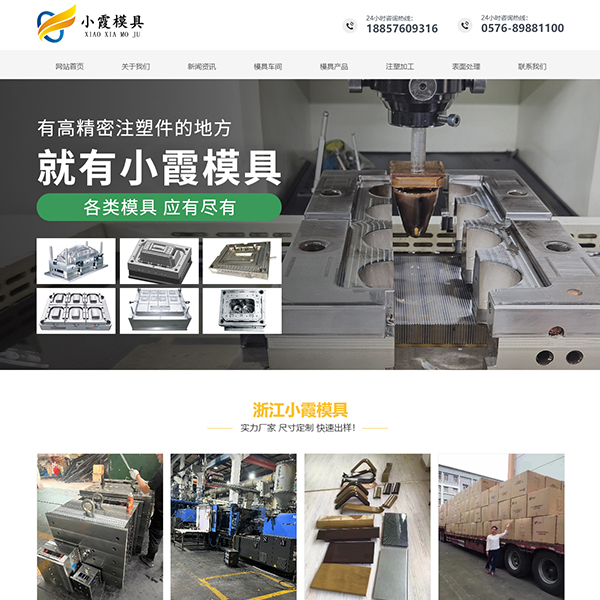 模具