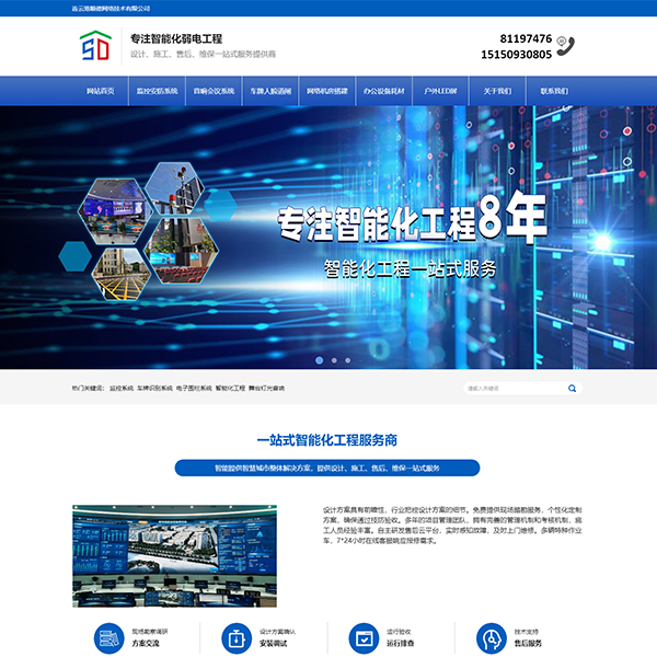 智能化工程