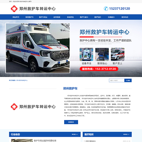 救护车