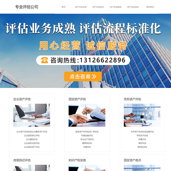 资产评估
