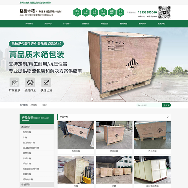 木箱