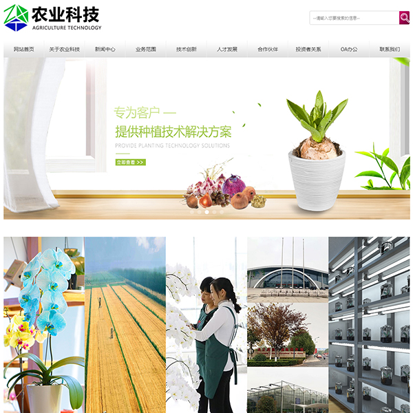 农业科技（单PC）