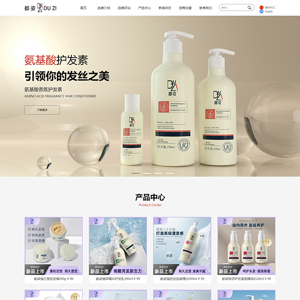 美发护发
