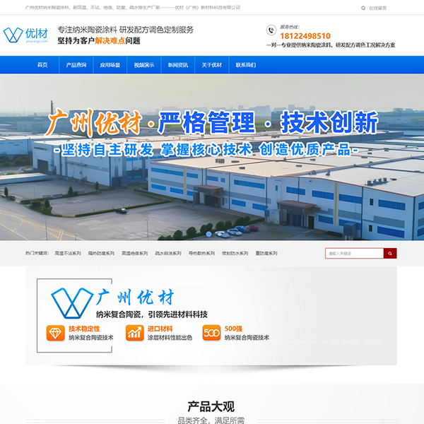 陶瓷涂料