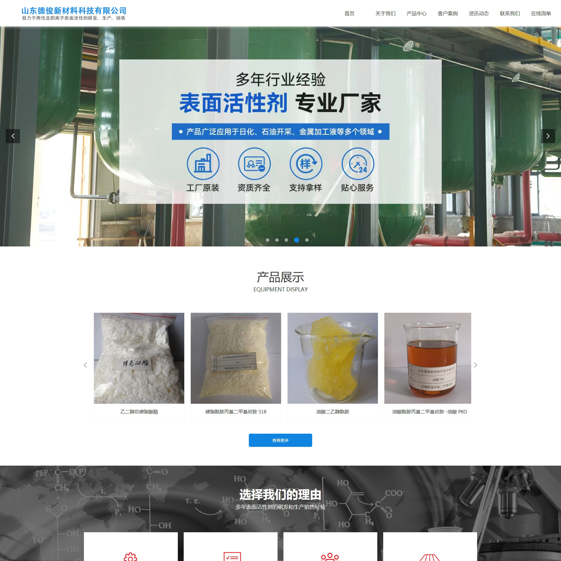 表面活性剂
