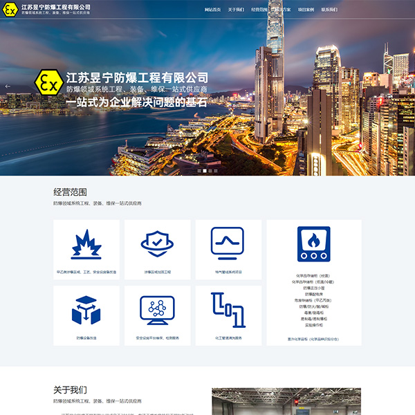 防爆工程