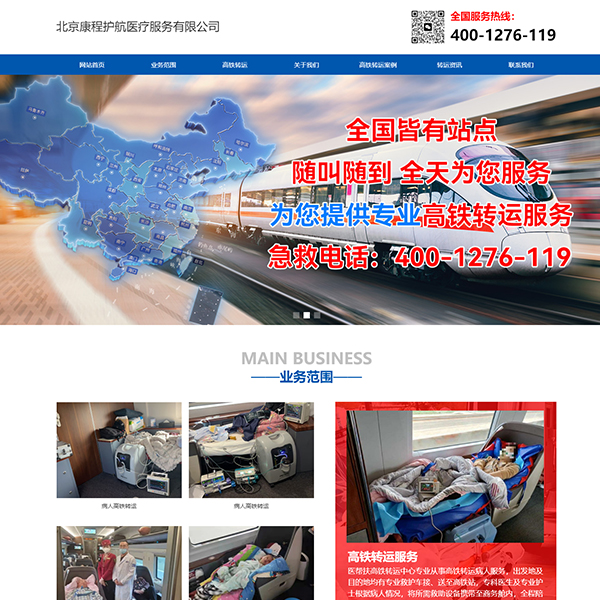 高铁转运